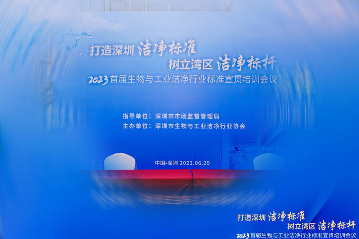 潔凈行業(yè)，標準先行！2023首屆生物與工業(yè)潔凈行業(yè)標準宣貫培訓(xùn)會順利召開！