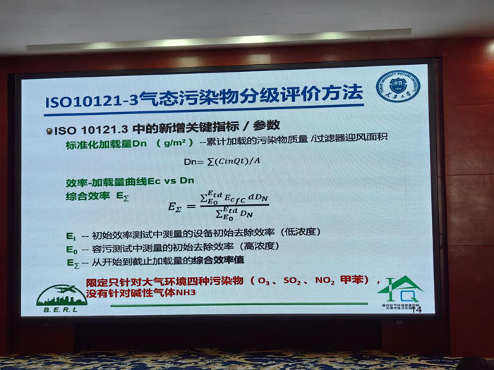 信仰之光照亮前行之路，億天凈化受邀參加CRAA空氣過濾器標(biāo)準(zhǔn)工作會議暨潔凈室技術(shù)論壇