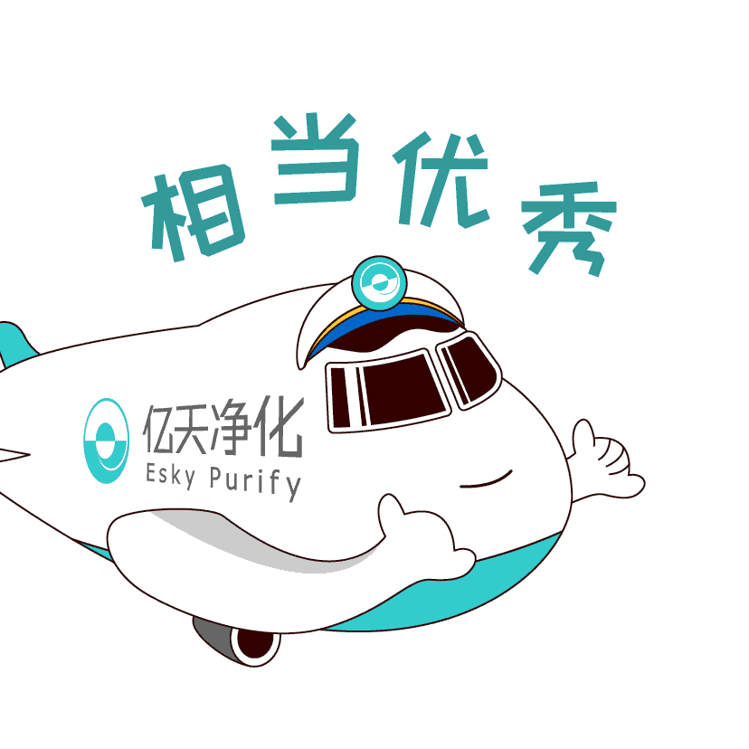 斗圖新姿勢！億天凈化專屬表情包上線！速速保存！